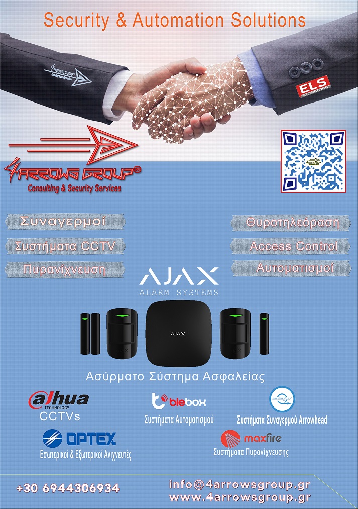 Συστήματα Ασφαλείας - Αυτοματισμοί Υπηρεσίες Ελέγχου Πρόσβασης